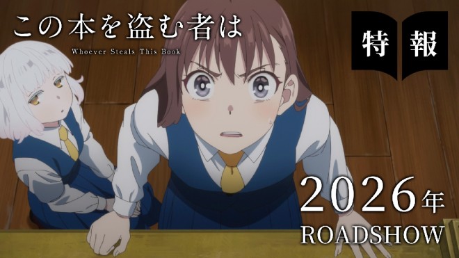 Official announcement for the 2026 theatrical anime adaptation of Whoever Steals This Book.